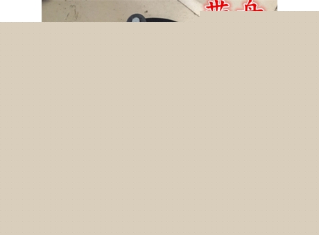 半自動帶盤配件加厚帶盤