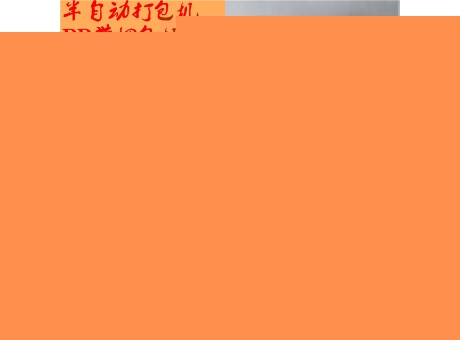 打包機(jī)