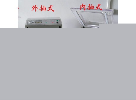 真空包裝機(jī)
